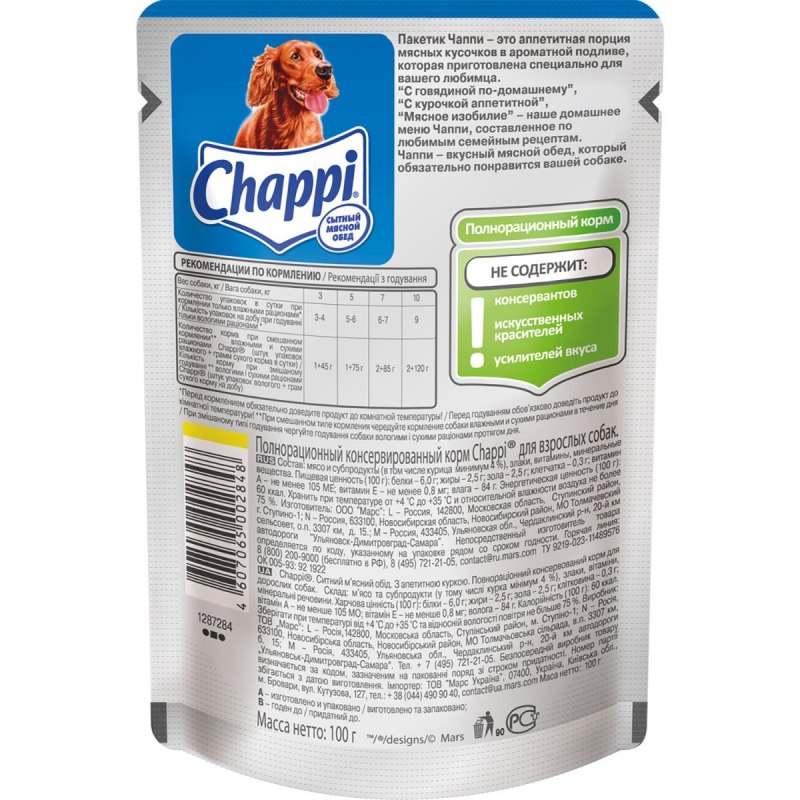 Корм для собак Chappi мясное изобилие 85г
