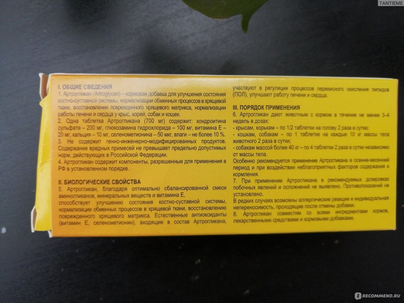 Артрогликан состав