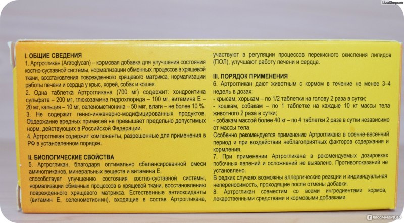 Артрогликан дозировка для собак