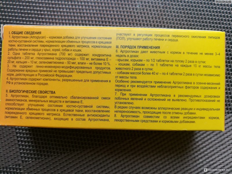 Артрогликан дозировка для собак
