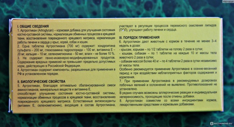 Артрогликан таблетки для собак