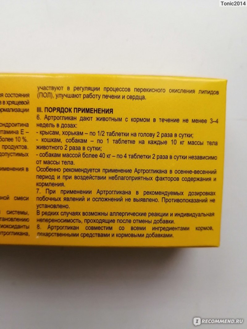 Артрогликан для собак инструкция