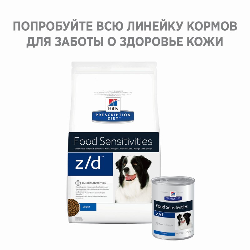 Корм для собак Hill's Prescription Diet при аллергии 370г