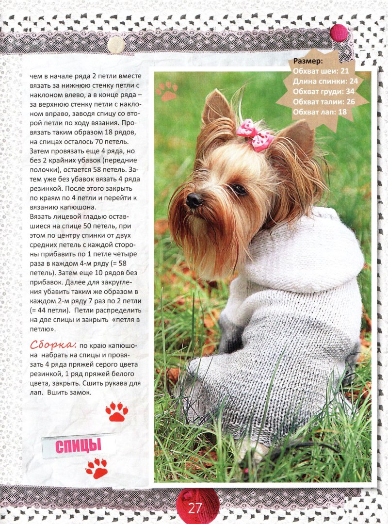 Вязание спицами для Йорка