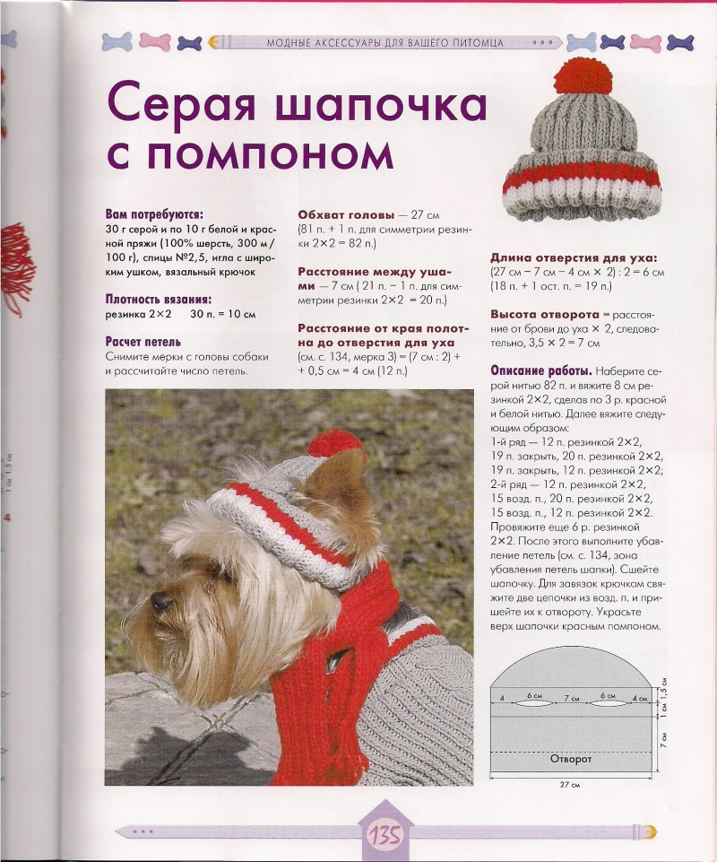 Вязаная шапка для собак схемы вязание
