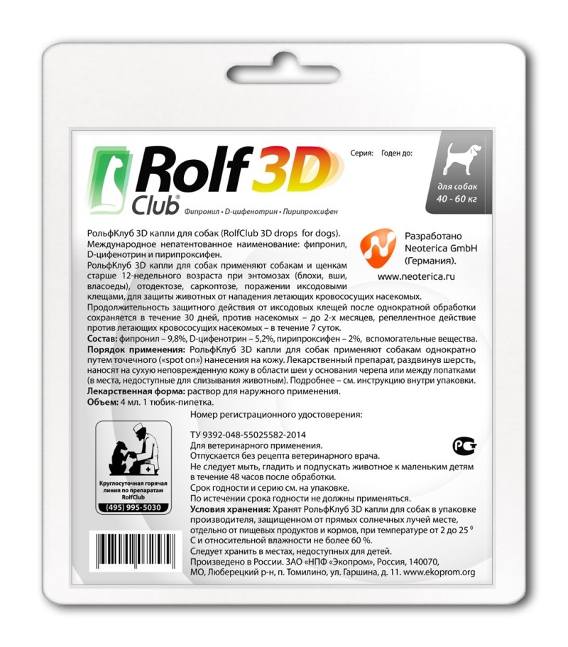 Rolf Club 3d капли от клещей и блох для собак до 4 кг