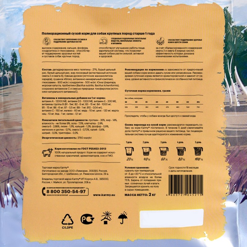Корм для кошек karmy с гусем 1.5 кг