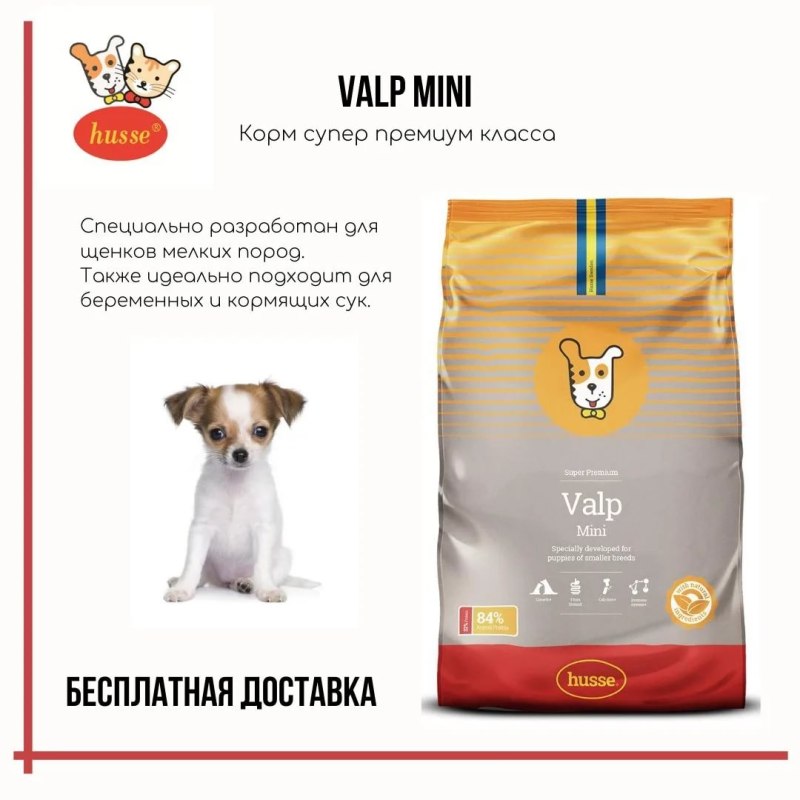 Корм Husse valp Mini