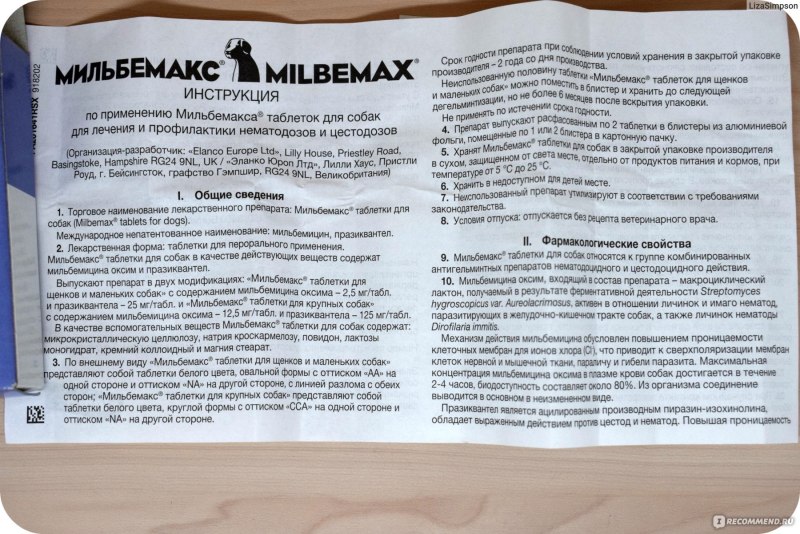 Мильбемакс антигельминтик д/щенков и собак мелких пород 2 таб