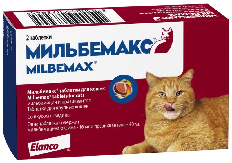 Мильбемакс для кошек до 5кг