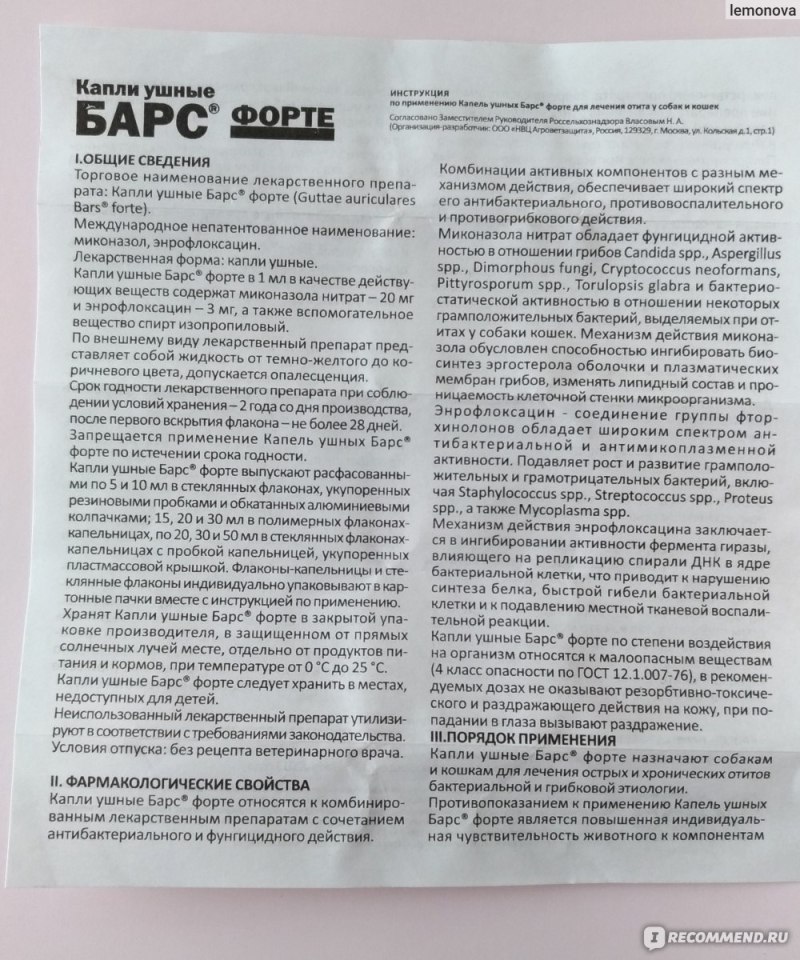 Барс форте для кошек 1 пипетка