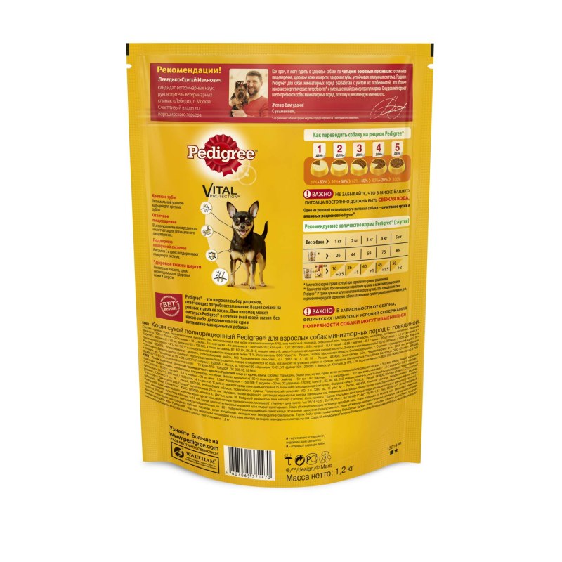 Pedigree сухой корм для взрослых собак миниатюрных пород, с говядиной 600 г