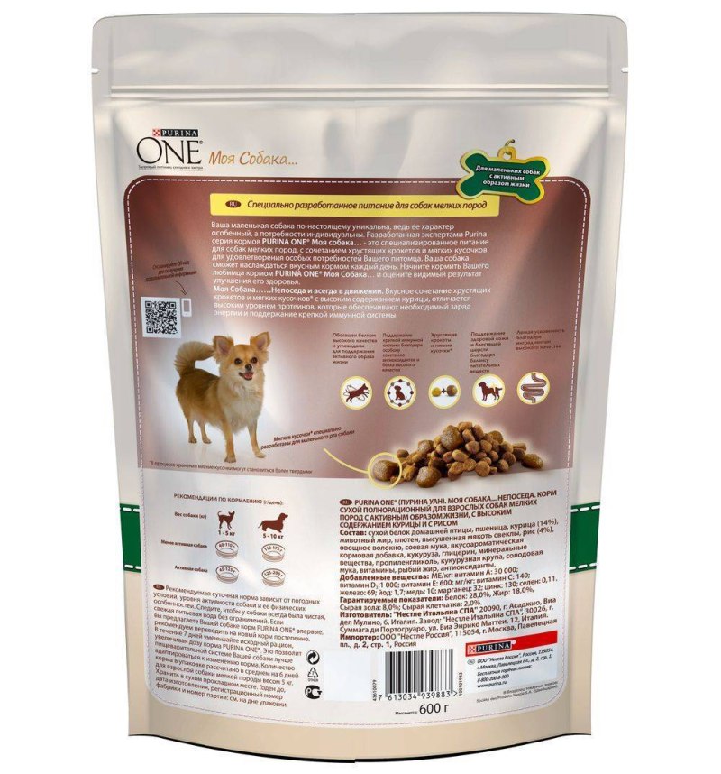 Корм для собак Purina one говядина 600г