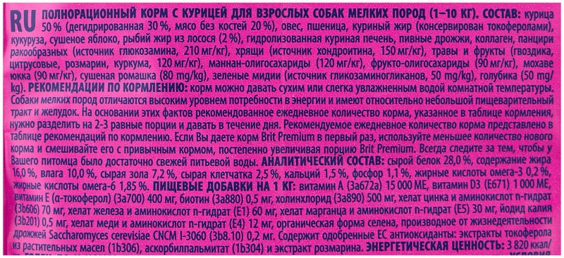 Brit корм для собак состав