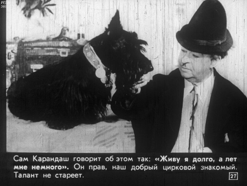 Клоун карандаш и его собака Клякса