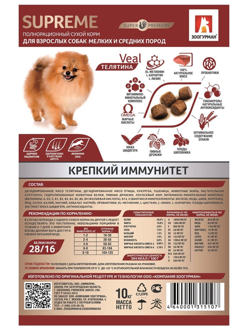 Сухой корм для шпица щенка