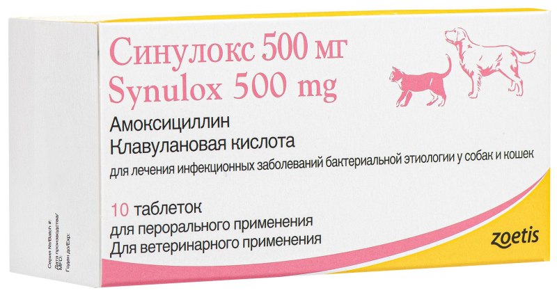 Препарат ветеринарный синулокс 250 мг