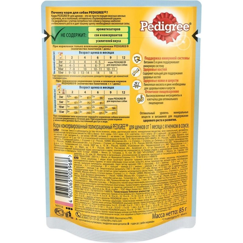Корм pedigree для щенков 85г
