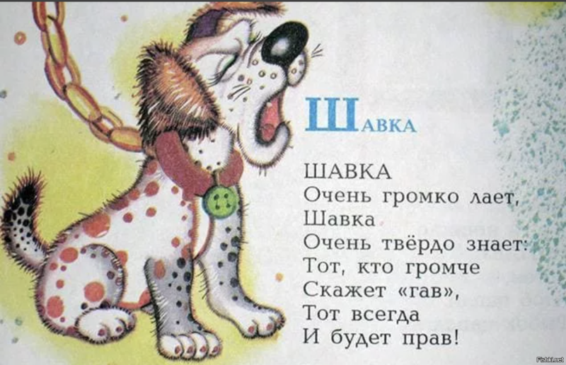 Шавка тявкает
