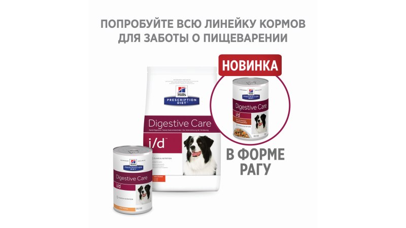 Корм для собак Hill's Prescription Diet при болезнях ЖКТ, индейка 360г