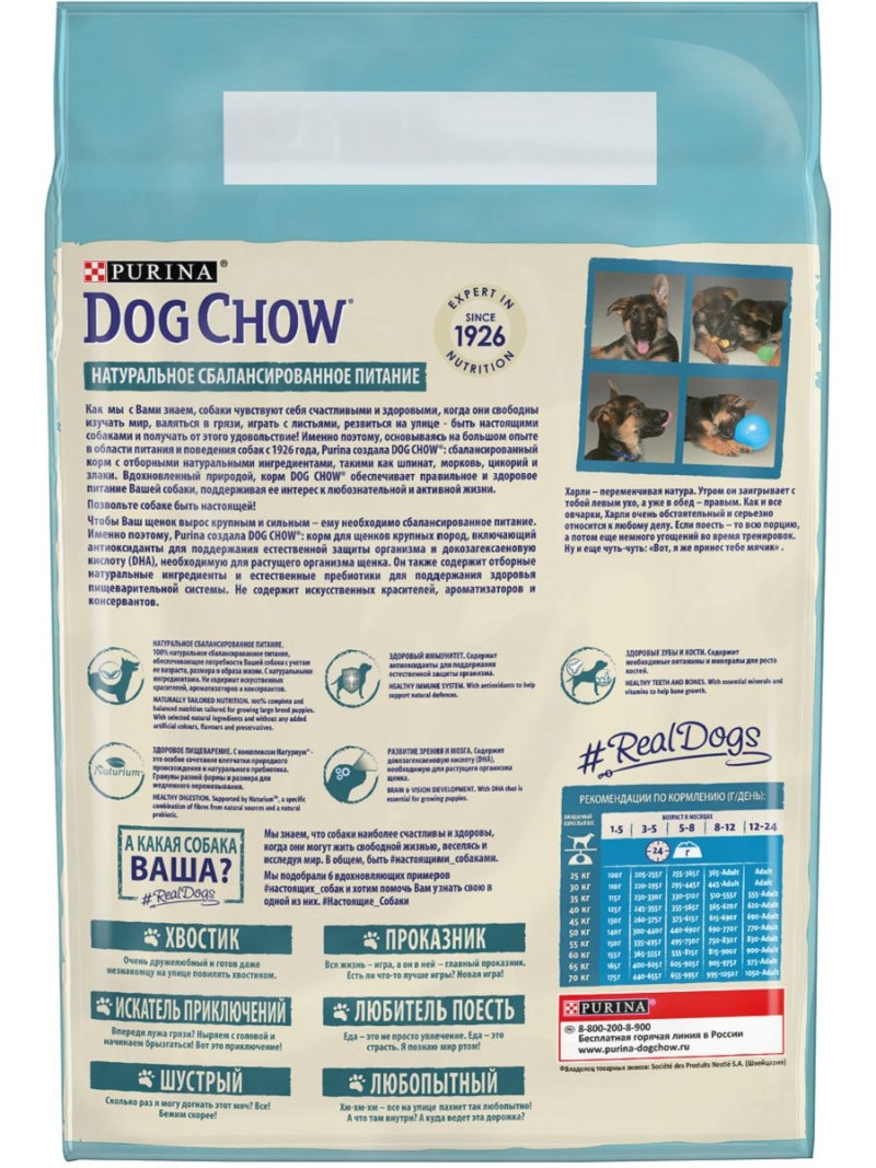 Dog Chow для щенков таблица кормления