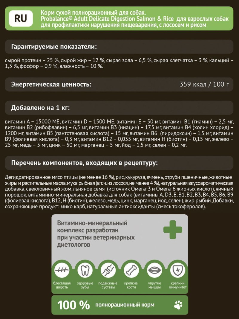 Корм для собак PROBALANCE (10 кг) Starter