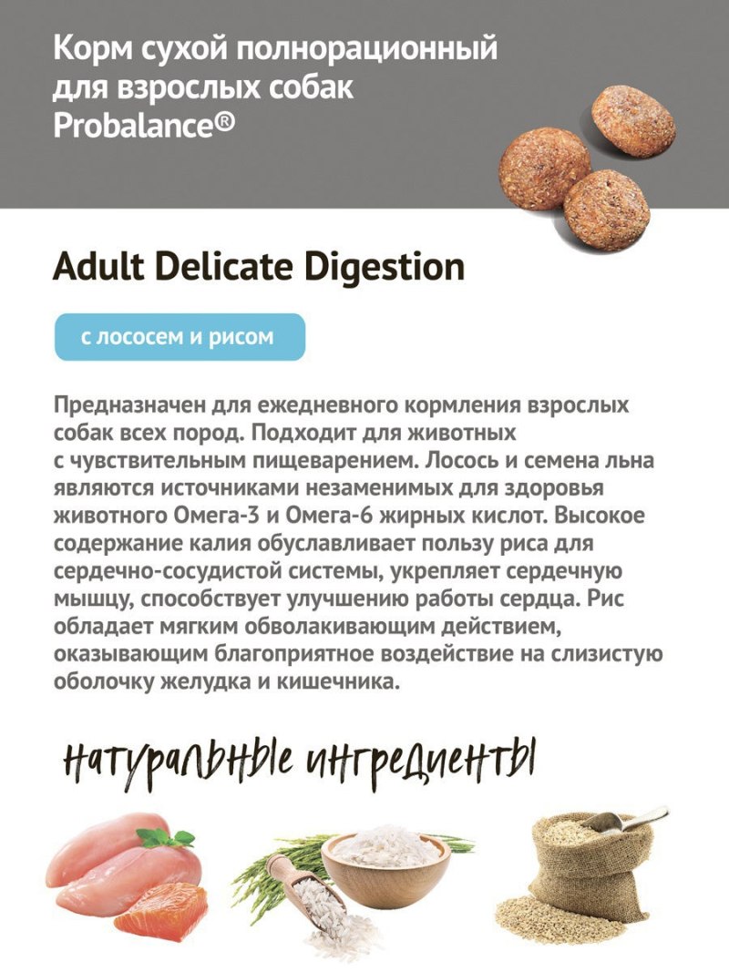 Корм для собак PROBALANCE Immuno Protection говядина с морковью 850г