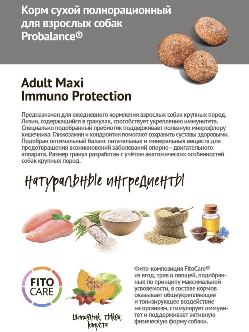 Корм для собак PROBALANCE (2 кг) Starter