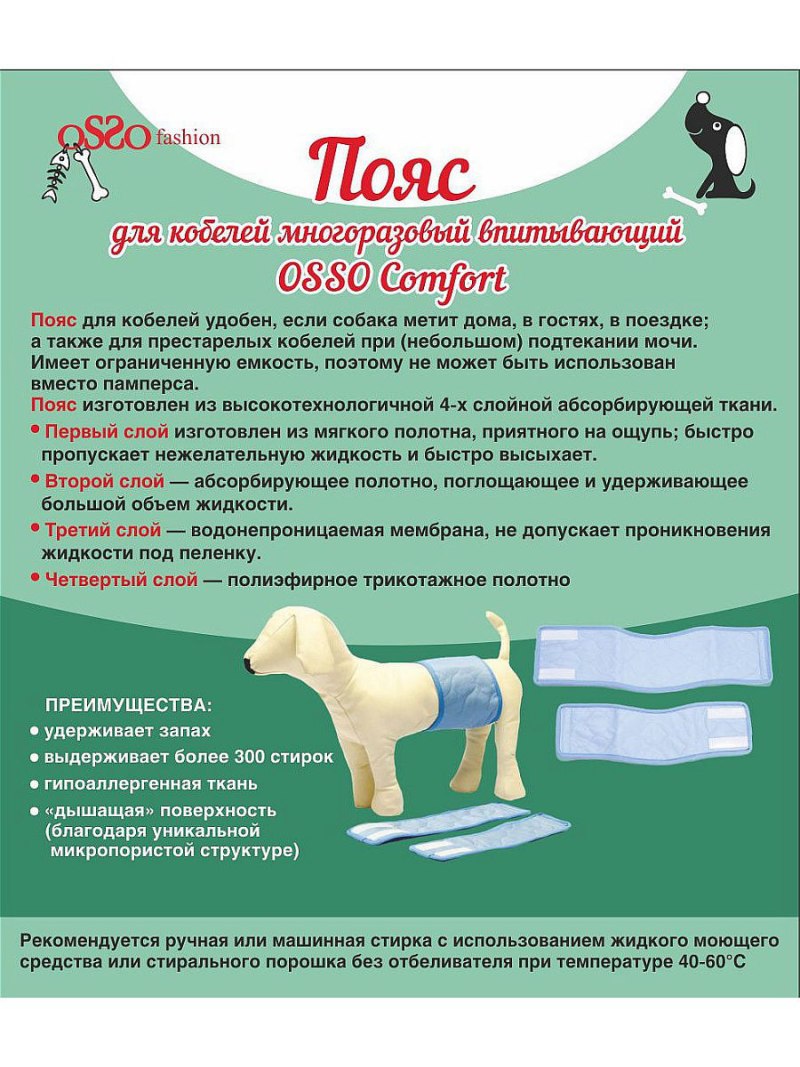 Пояс для кобелей многоразовый впитывающий р. l (39-44*12см)