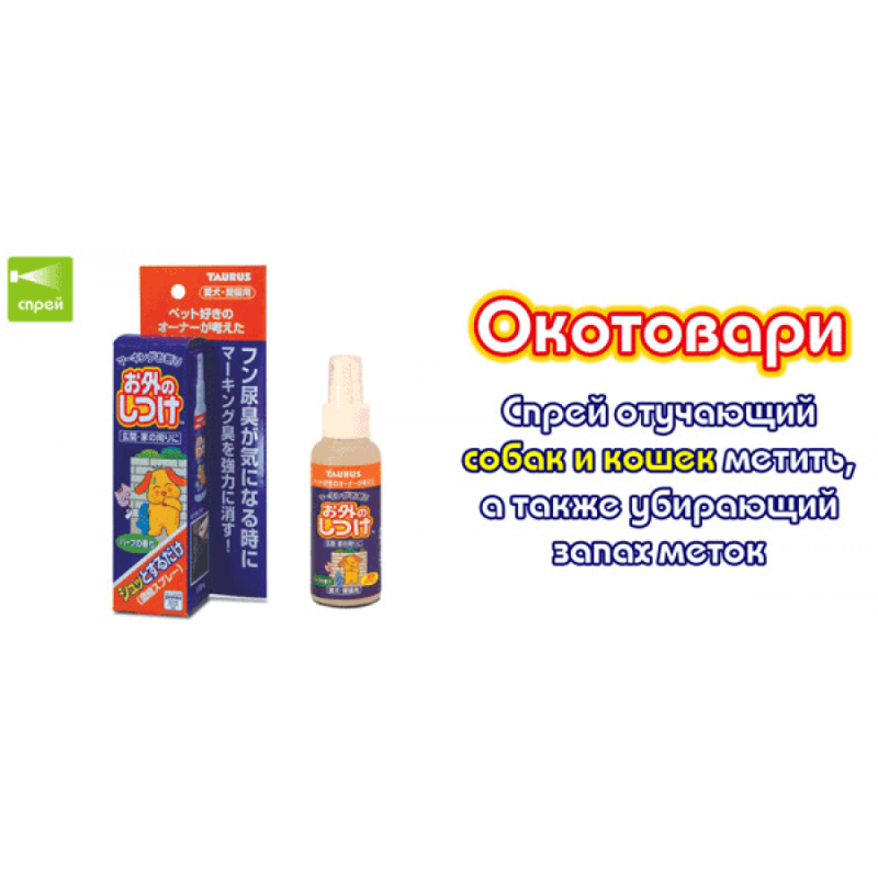 Спрей от меток кошек