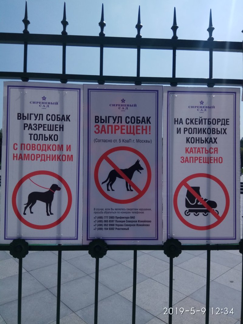 Выгул собак запрещен табличка со статьей
