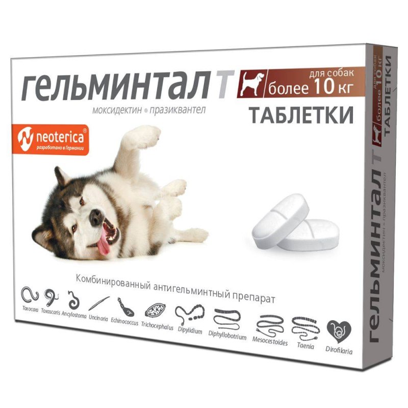 'Гельминтал д/собак более 10кг, 2таб/уп