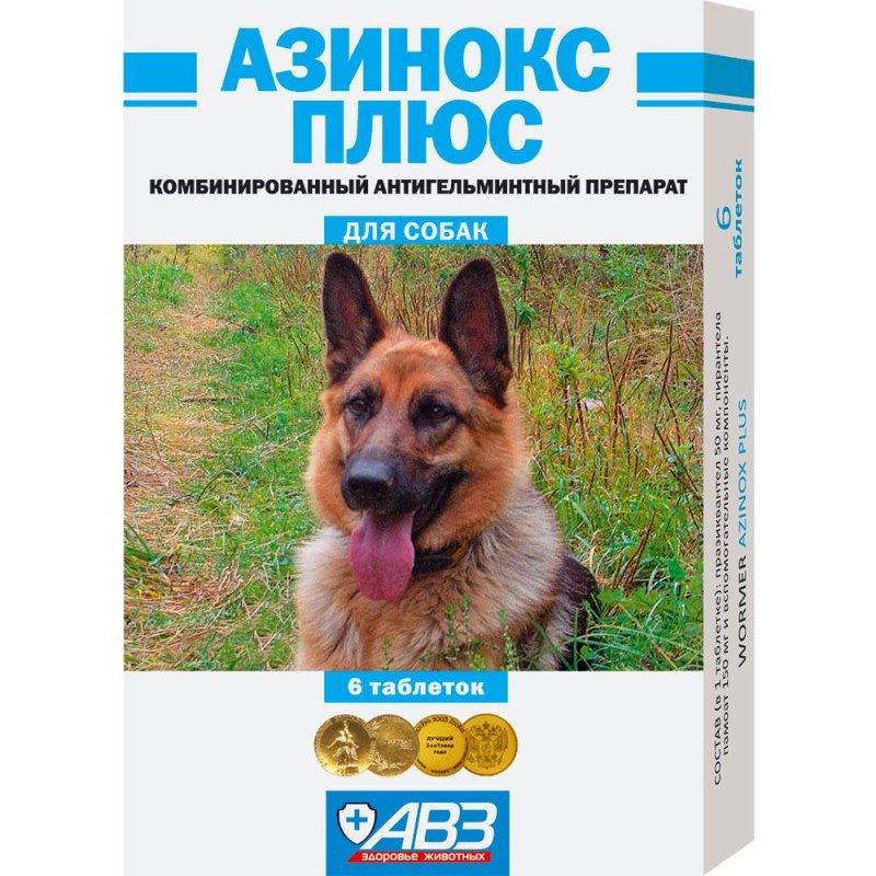 Антигельминтик азинокс для собак