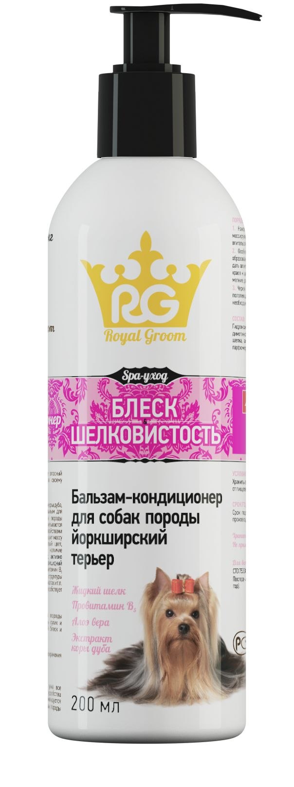 Роял Грум бальзам-кондиционер блеск & шелковистость (для йорков, 200 мл)