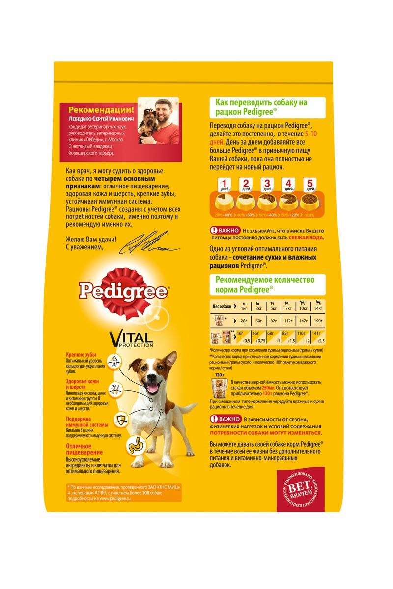 Корм сухой "pedigree" для взрослых собак маленьких пород, с говядиной 600