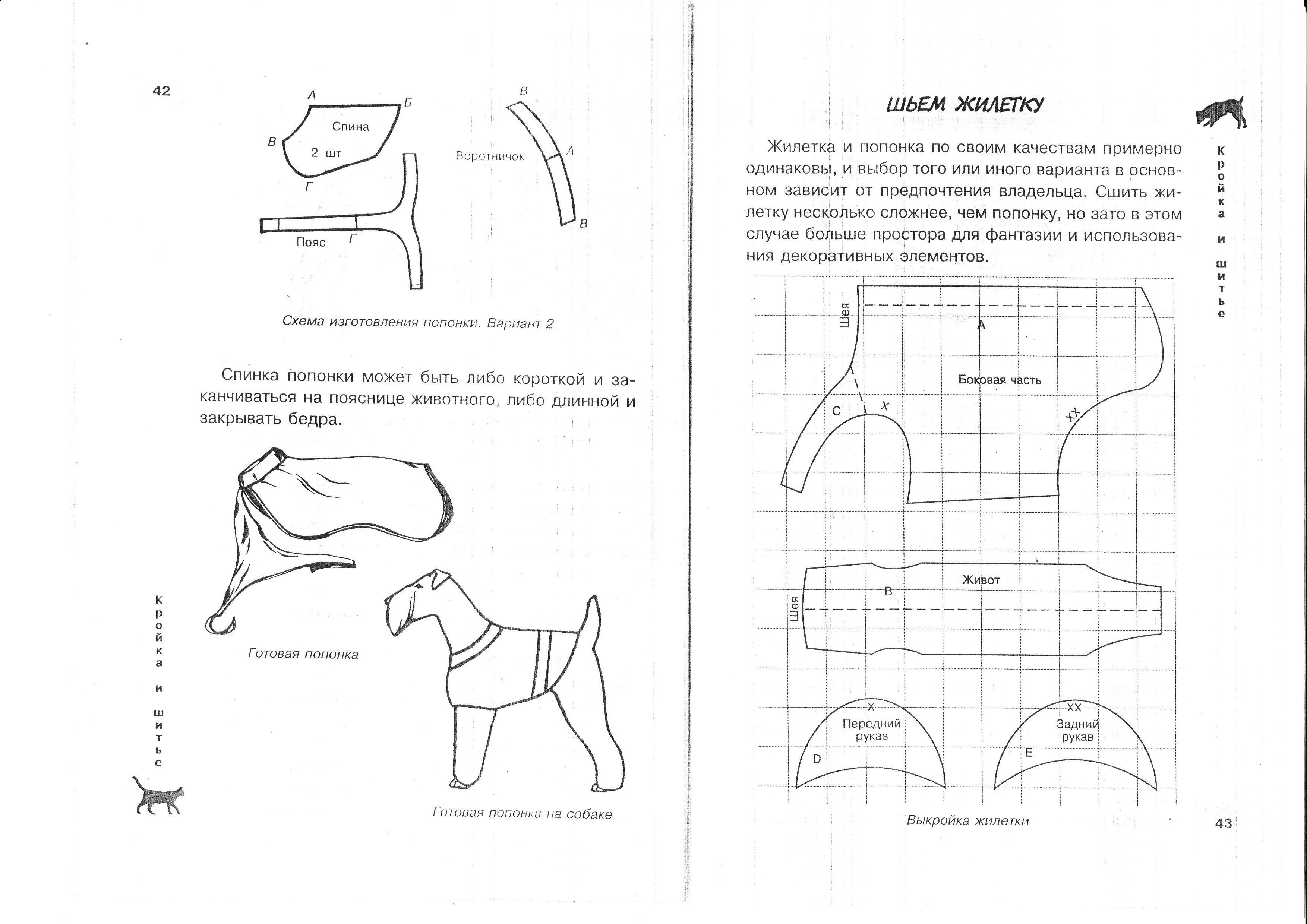 Попонка для собаки выкройка
