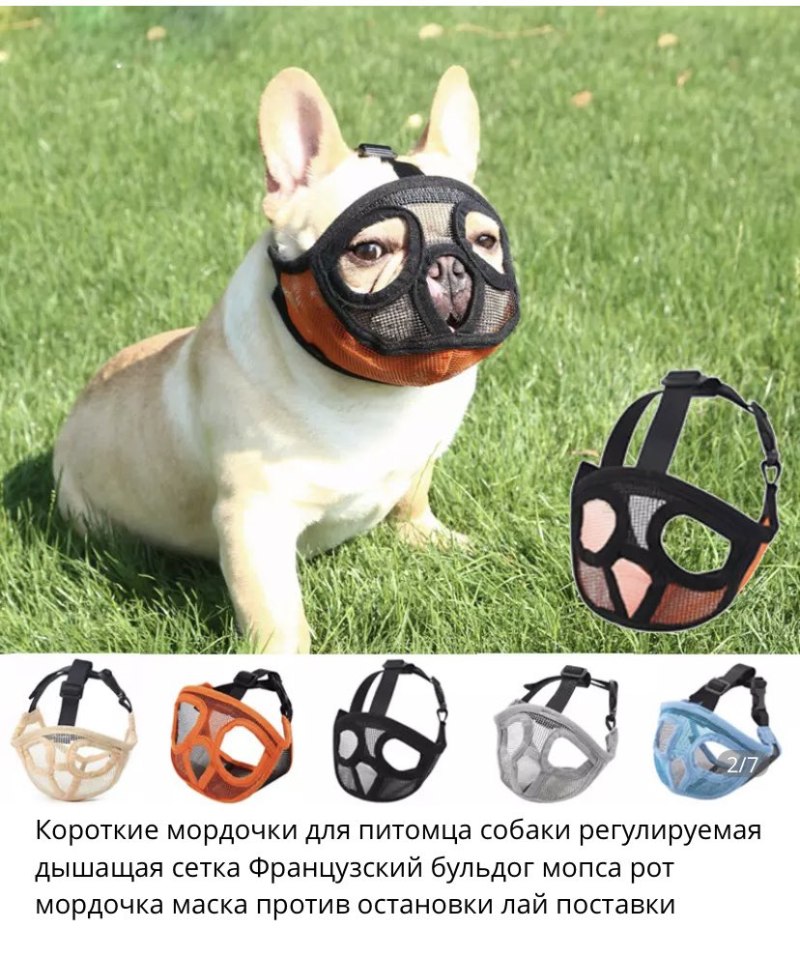 Намордник 511 200 французский бульдог
