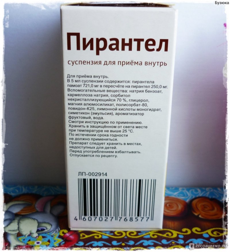 Пирантел суспензия 250 мг 5 мл кошкам