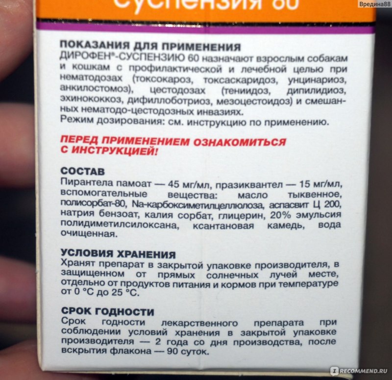 Дозировка пирантела для кошек суспензия