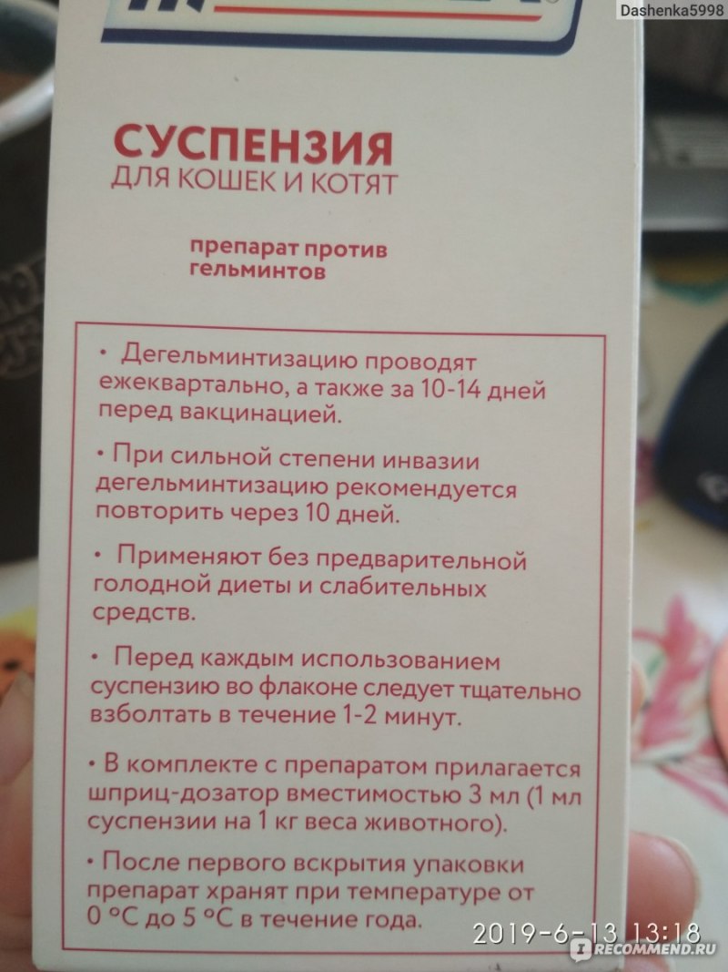 Празицид суспензия плюс д/щенков мелких пород