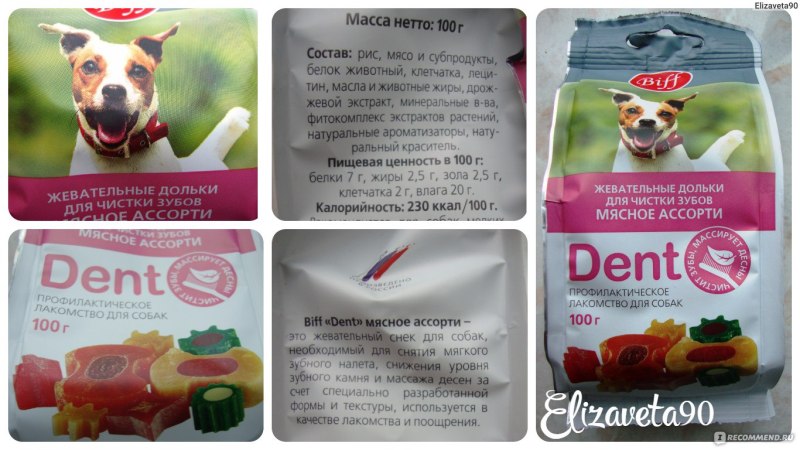 Жевательные дольки для собак Biff "Dent", мясное ассорти, 100 г