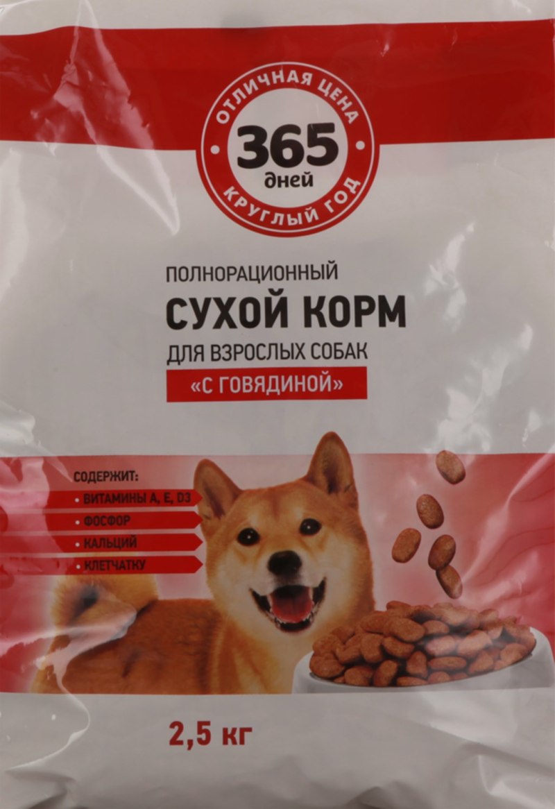 Корм для собак 365 дней 2.5 кг