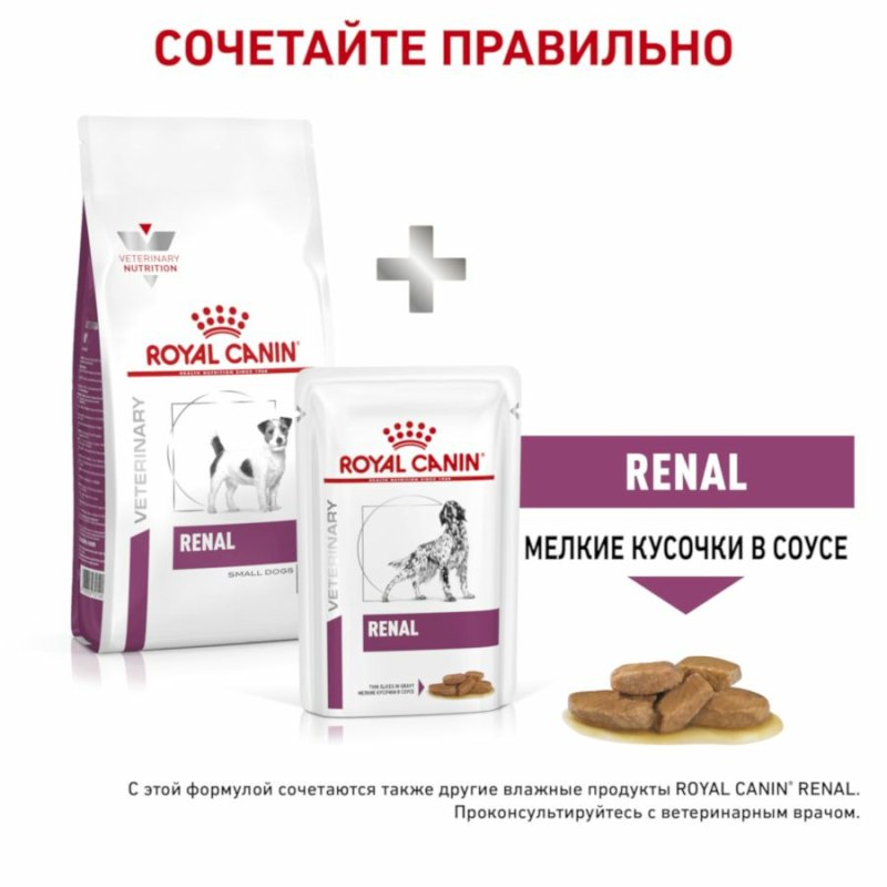 Royal Canin (Роял Канин) renal small Dog