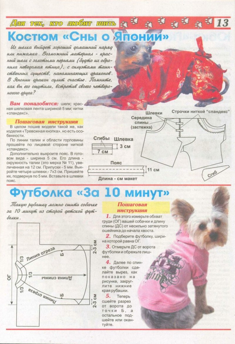 Выкройка для вязания комбеза для тойчика