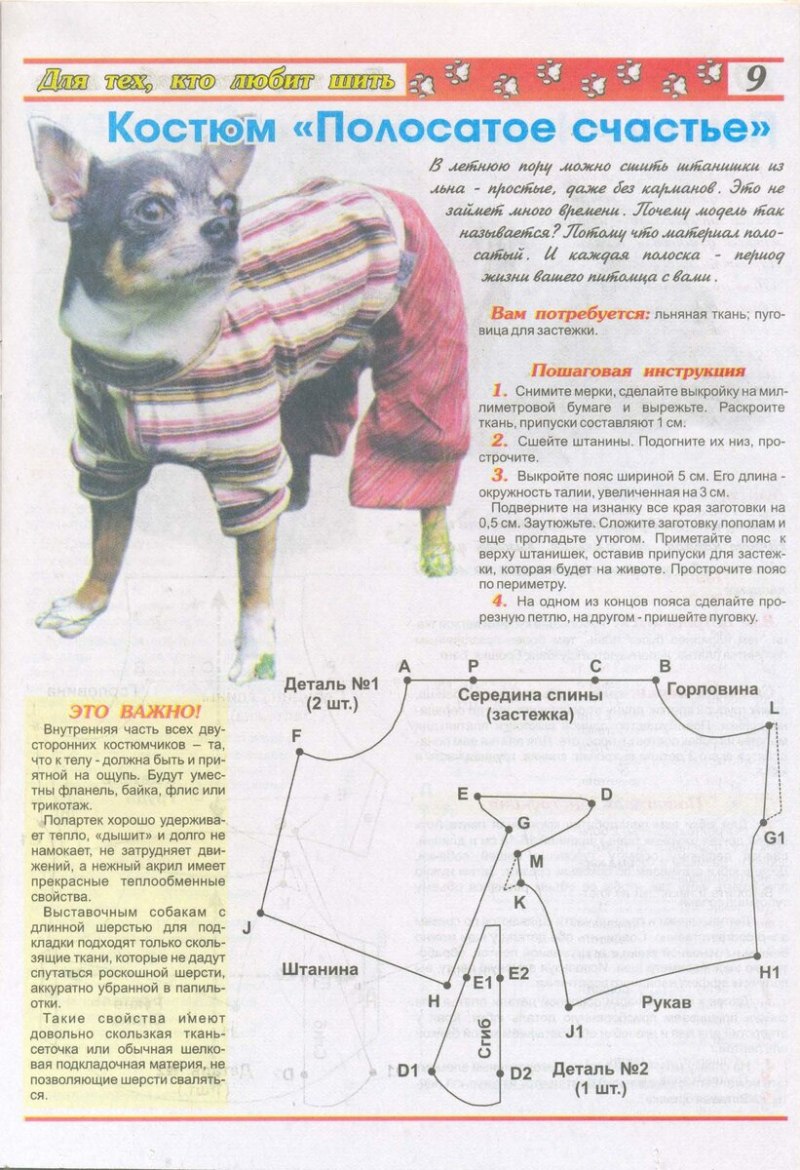 Крой на одежду для собак