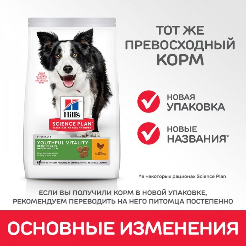 Hill's Science Plan youthful Vitality 7+ сухой корм для пожилых собак