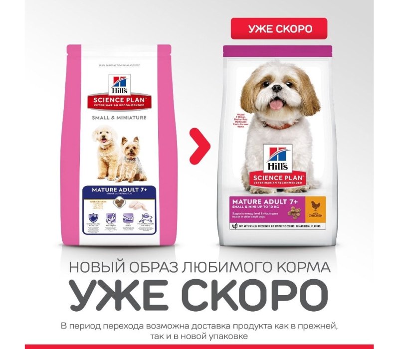 Корм Хиллс для собак курица старше 7 лет