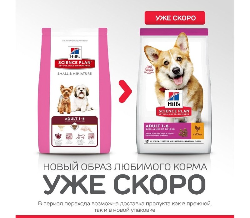 Хиллс 604734 Adult small & Mini сух.д/собак мелких и миниатюрных пород курица 1,5кг