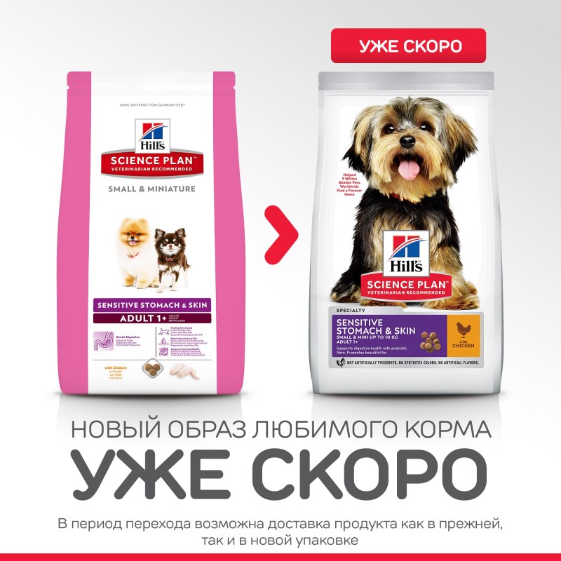 Sensitive Stomach Skin Hills для собак