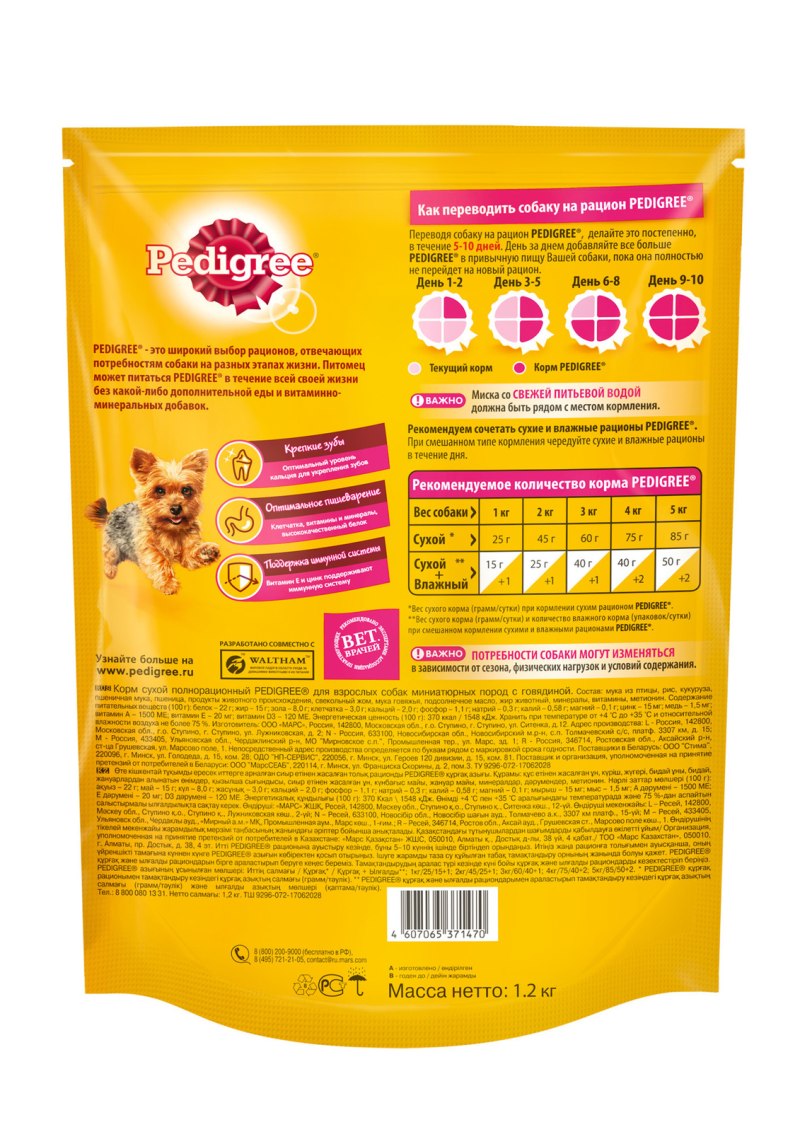 Pedigree сухой корм для взрослых собак миниатюрных пород, с говядиной 600 г